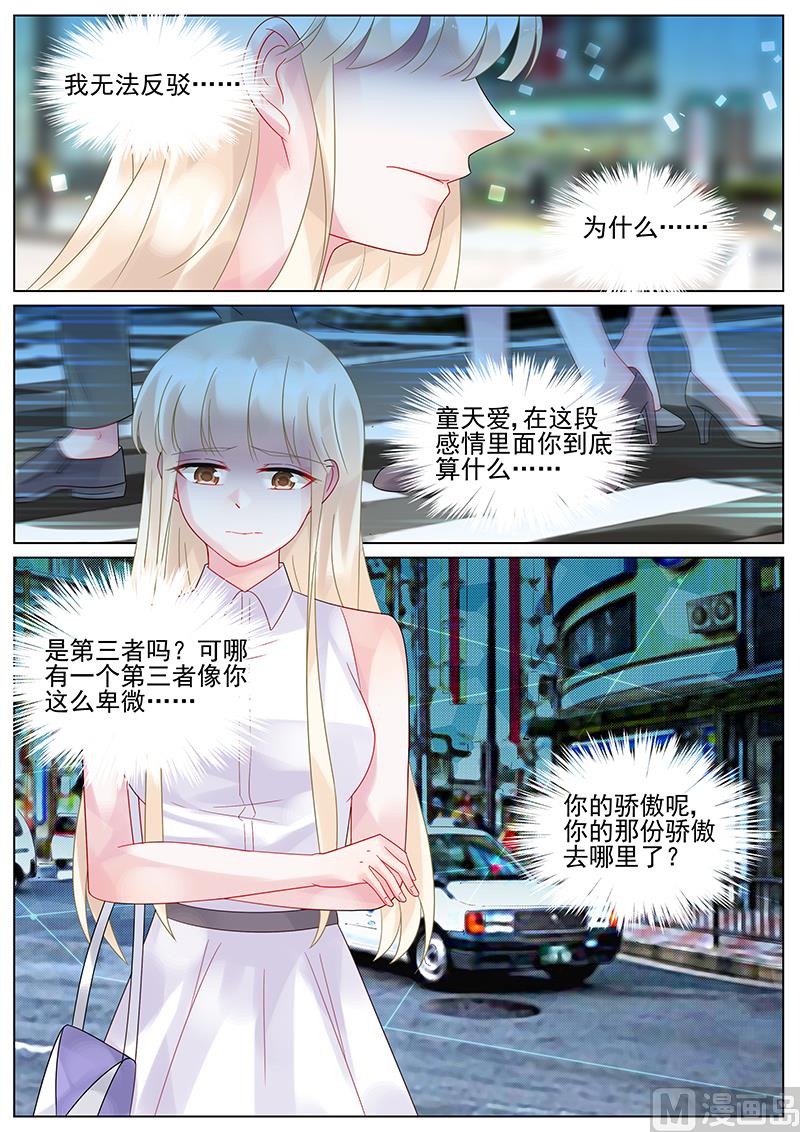 《惹上首席帝少》漫画最新章节第135话免费下拉式在线观看章节第【4】张图片