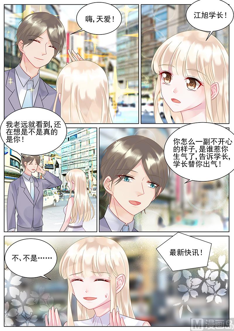 《惹上首席帝少》漫画最新章节第135话免费下拉式在线观看章节第【5】张图片