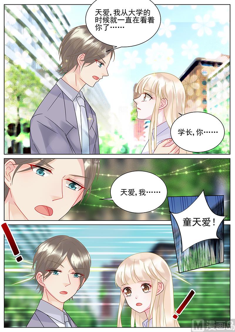 《惹上首席帝少》漫画最新章节第136话免费下拉式在线观看章节第【4】张图片