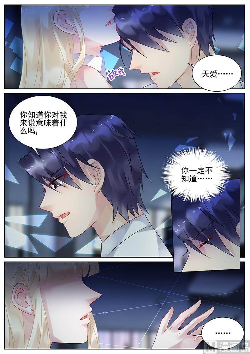 《惹上首席帝少》漫画最新章节第137话免费下拉式在线观看章节第【2】张图片