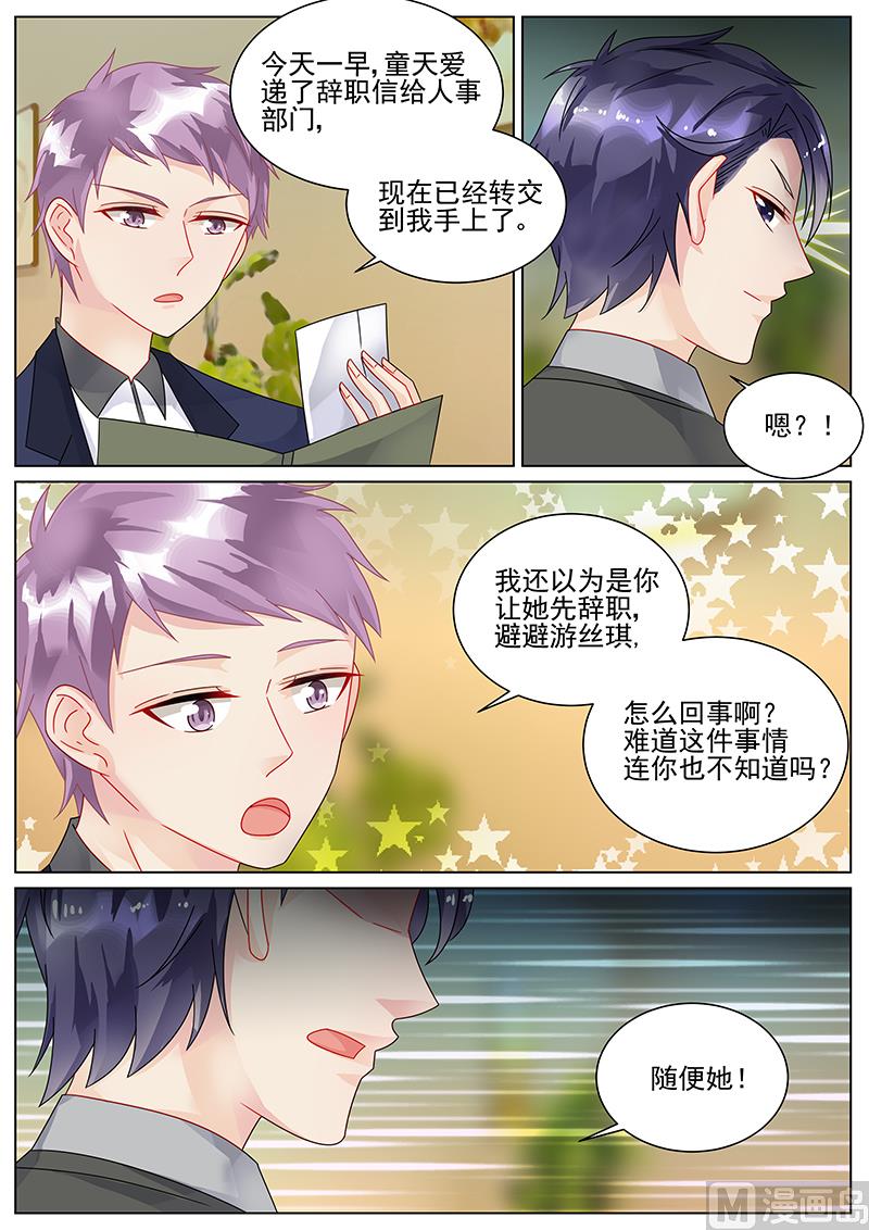 《惹上首席帝少》漫画最新章节第138话免费下拉式在线观看章节第【4】张图片