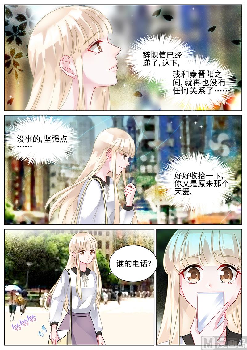 《惹上首席帝少》漫画最新章节第138话免费下拉式在线观看章节第【6】张图片