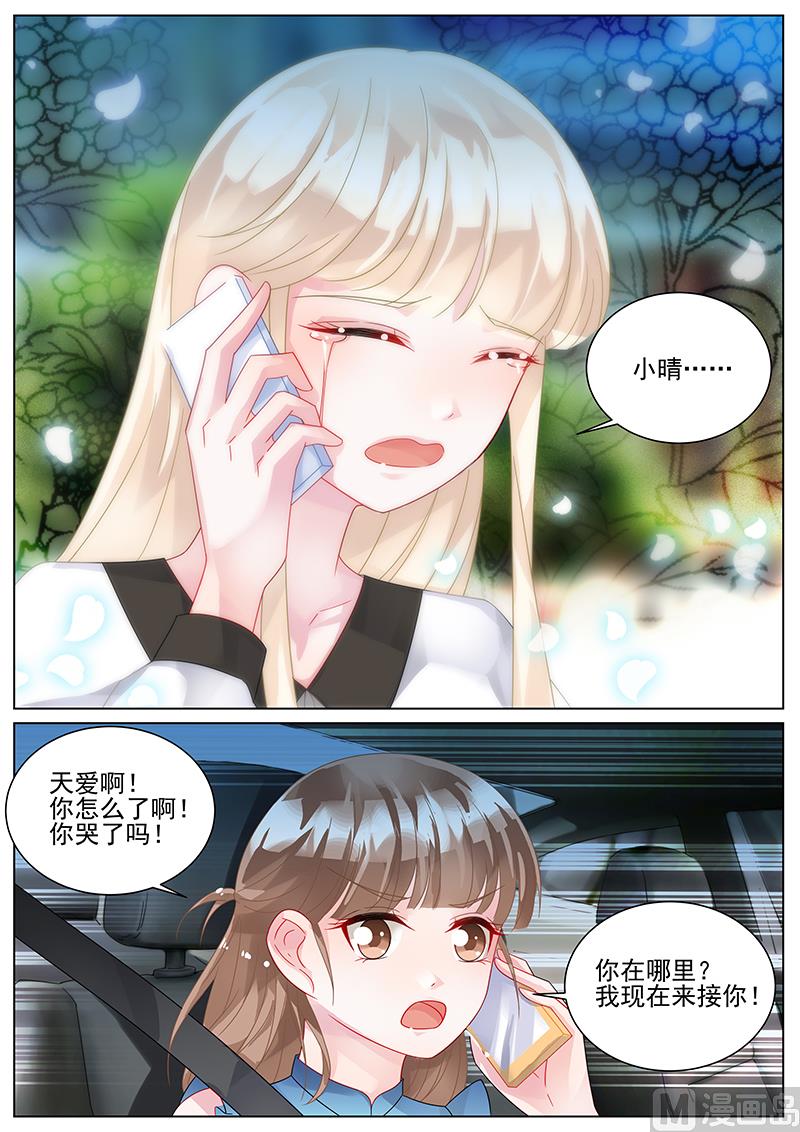 《惹上首席帝少》漫画最新章节第138话免费下拉式在线观看章节第【8】张图片