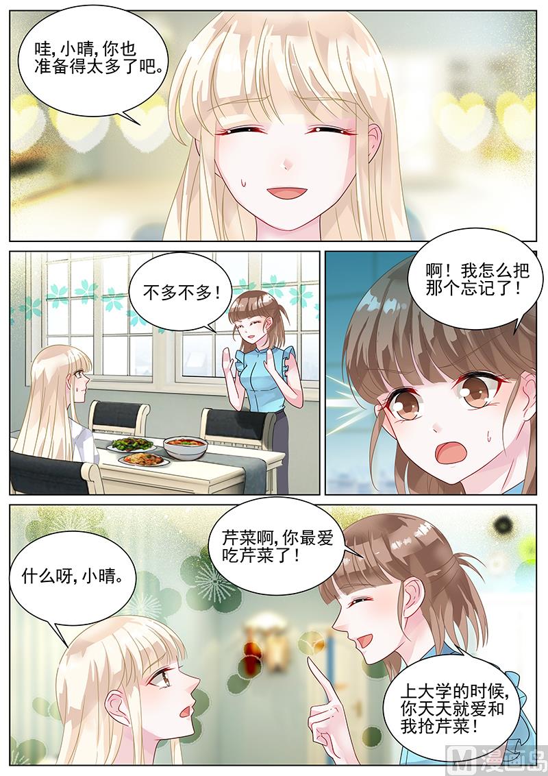 《惹上首席帝少》漫画最新章节第139话免费下拉式在线观看章节第【3】张图片