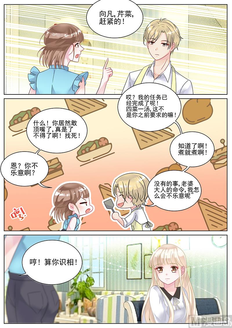 《惹上首席帝少》漫画最新章节第139话免费下拉式在线观看章节第【4】张图片