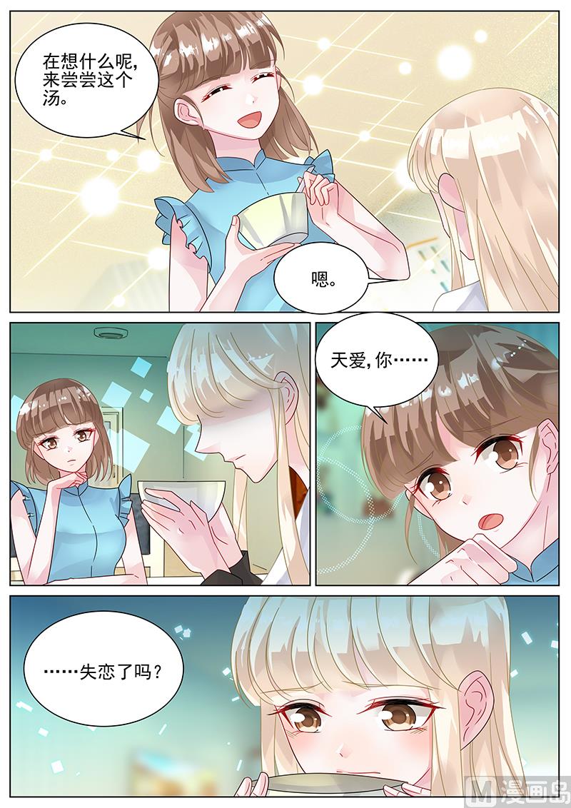 《惹上首席帝少》漫画最新章节第139话免费下拉式在线观看章节第【6】张图片