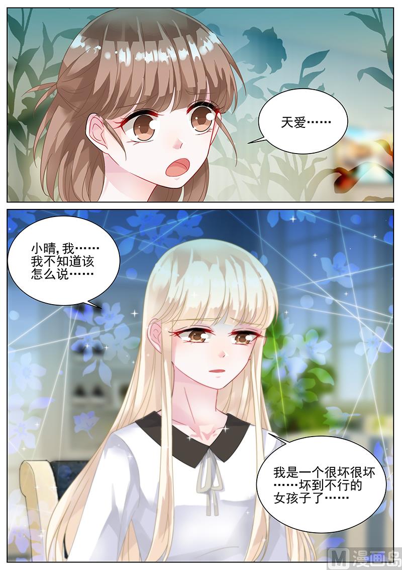 《惹上首席帝少》漫画最新章节第139话免费下拉式在线观看章节第【8】张图片