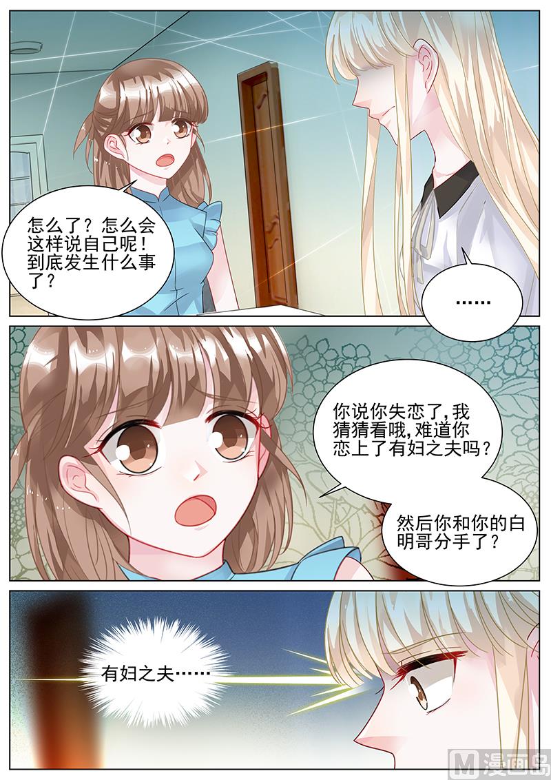 《惹上首席帝少》漫画最新章节第140话免费下拉式在线观看章节第【1】张图片