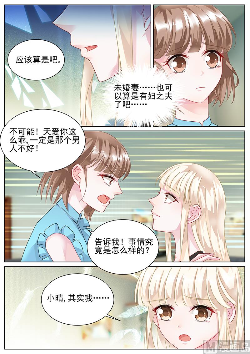 《惹上首席帝少》漫画最新章节第140话免费下拉式在线观看章节第【2】张图片