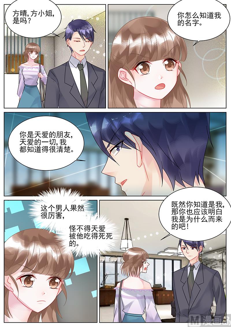 《惹上首席帝少》漫画最新章节第143话免费下拉式在线观看章节第【5】张图片