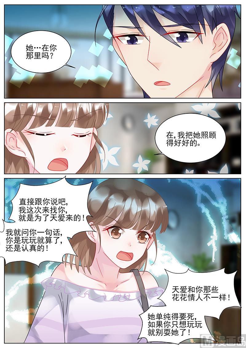 《惹上首席帝少》漫画最新章节第143话免费下拉式在线观看章节第【6】张图片