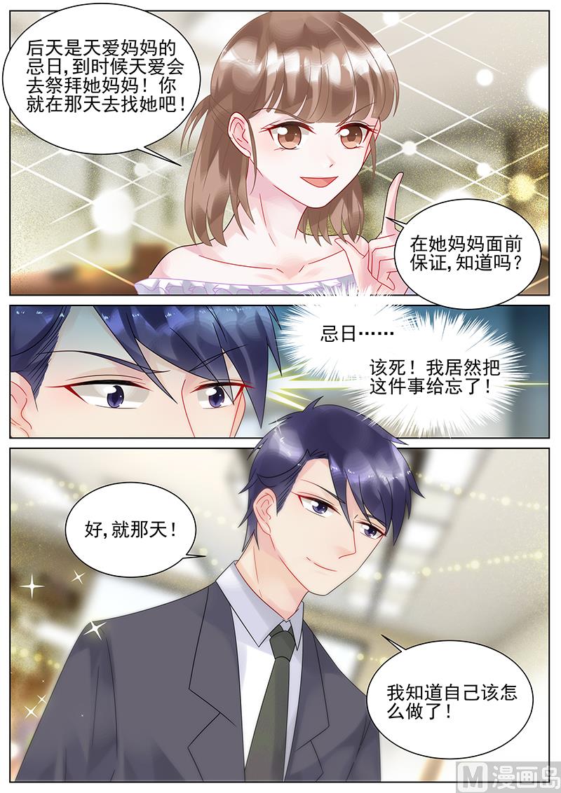 《惹上首席帝少》漫画最新章节第144话免费下拉式在线观看章节第【4】张图片