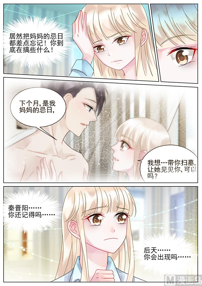 《惹上首席帝少》漫画最新章节第144话免费下拉式在线观看章节第【8】张图片