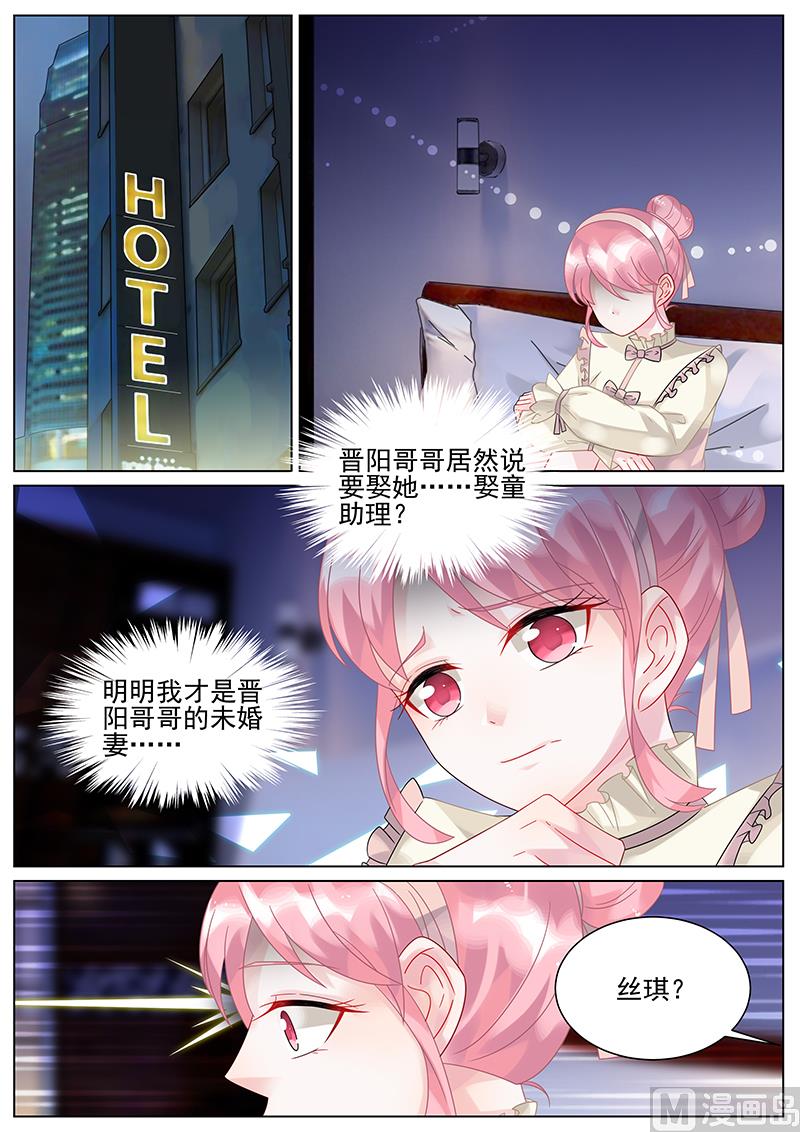 《惹上首席帝少》漫画最新章节第145话免费下拉式在线观看章节第【2】张图片