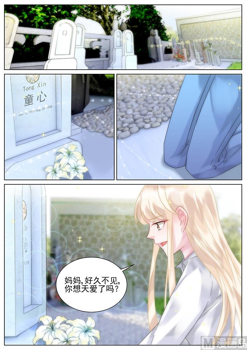 《惹上首席帝少》漫画最新章节第146话免费下拉式在线观看章节第【1】张图片