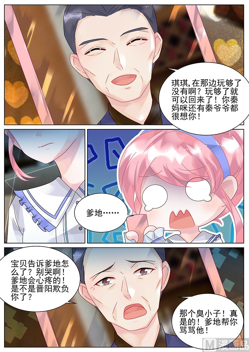 《惹上首席帝少》漫画最新章节第146话免费下拉式在线观看章节第【7】张图片