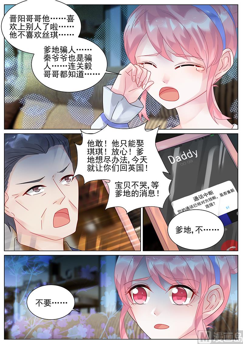 《惹上首席帝少》漫画最新章节第146话免费下拉式在线观看章节第【8】张图片