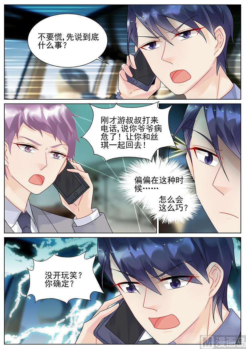 《惹上首席帝少》漫画最新章节第147话免费下拉式在线观看章节第【2】张图片