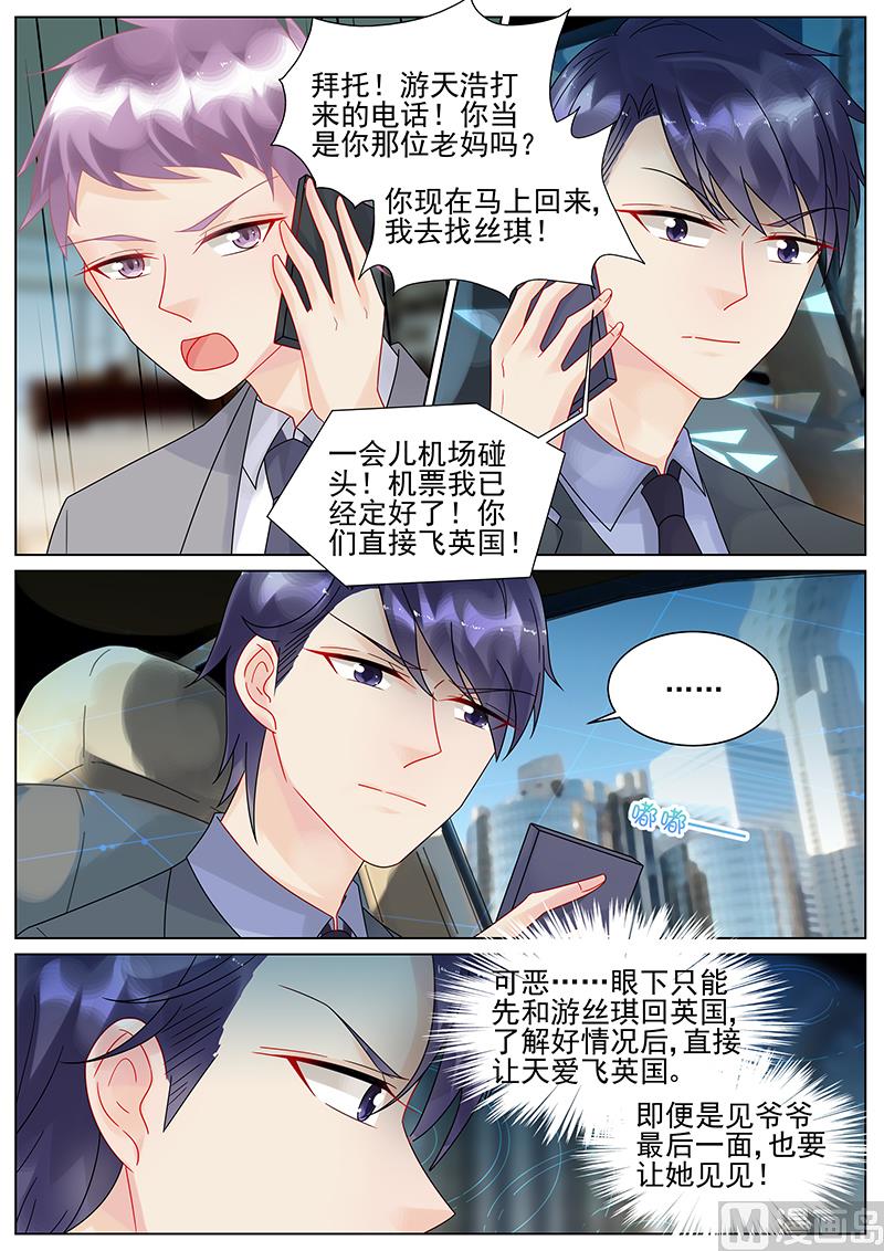 《惹上首席帝少》漫画最新章节第147话免费下拉式在线观看章节第【3】张图片