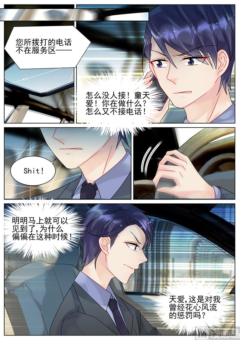 《惹上首席帝少》漫画最新章节第147话免费下拉式在线观看章节第【4】张图片