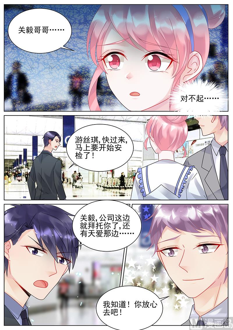 《惹上首席帝少》漫画最新章节第147话免费下拉式在线观看章节第【6】张图片