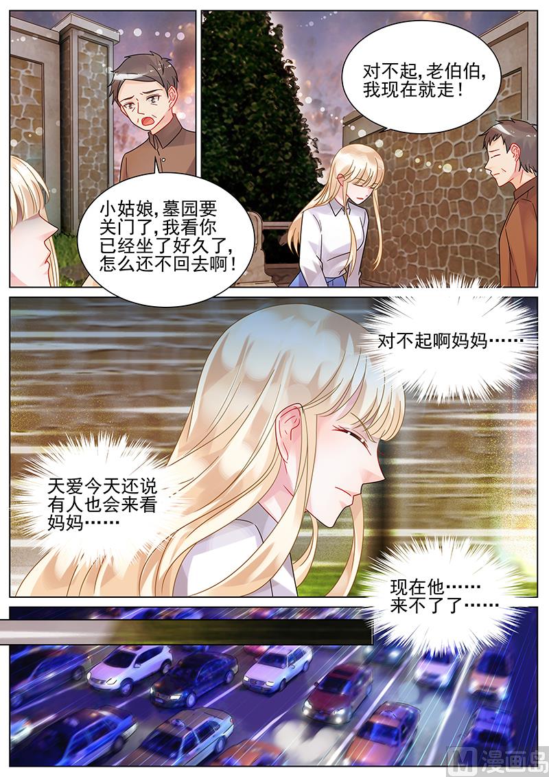 《惹上首席帝少》漫画最新章节第148话免费下拉式在线观看章节第【3】张图片