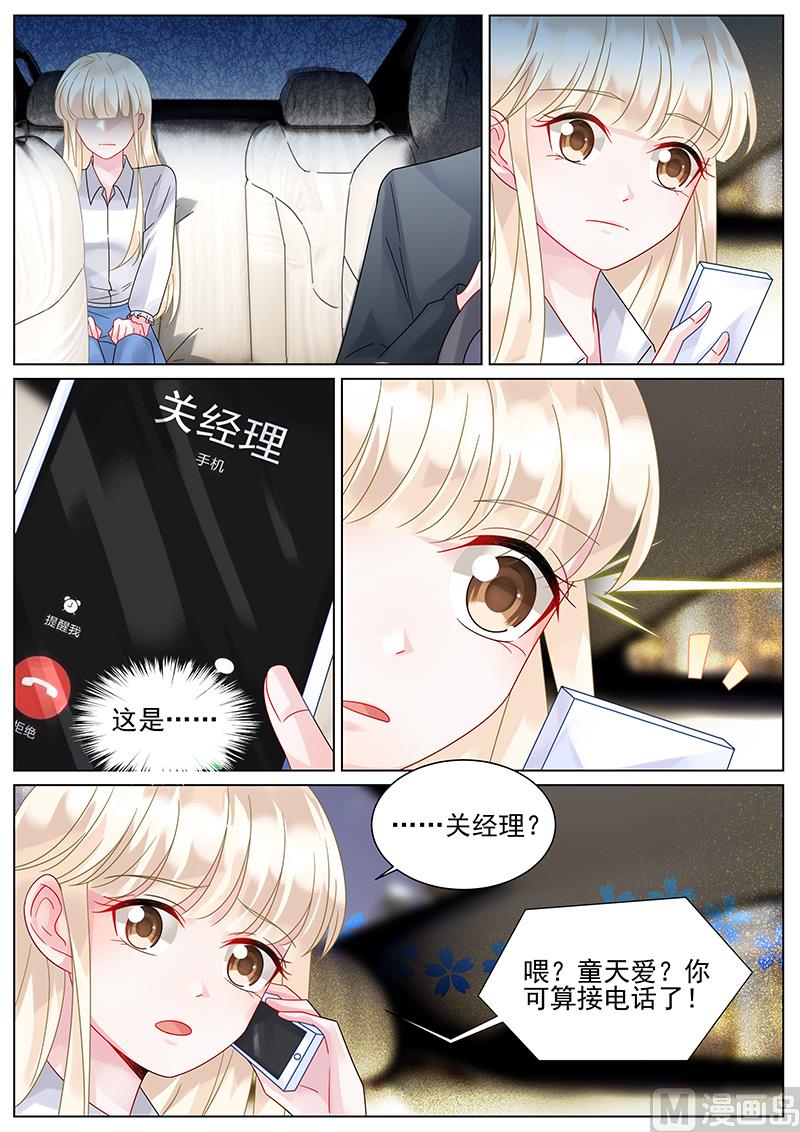 《惹上首席帝少》漫画最新章节第148话免费下拉式在线观看章节第【4】张图片