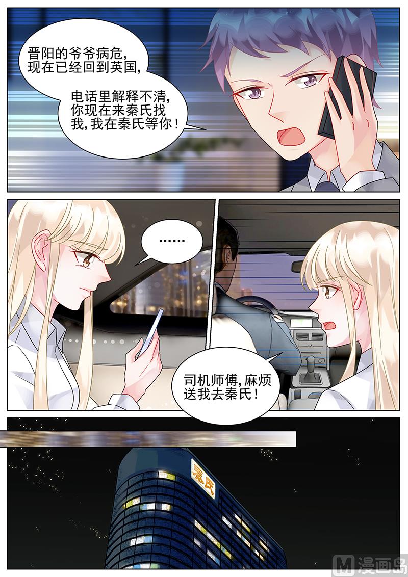 《惹上首席帝少》漫画最新章节第148话免费下拉式在线观看章节第【5】张图片