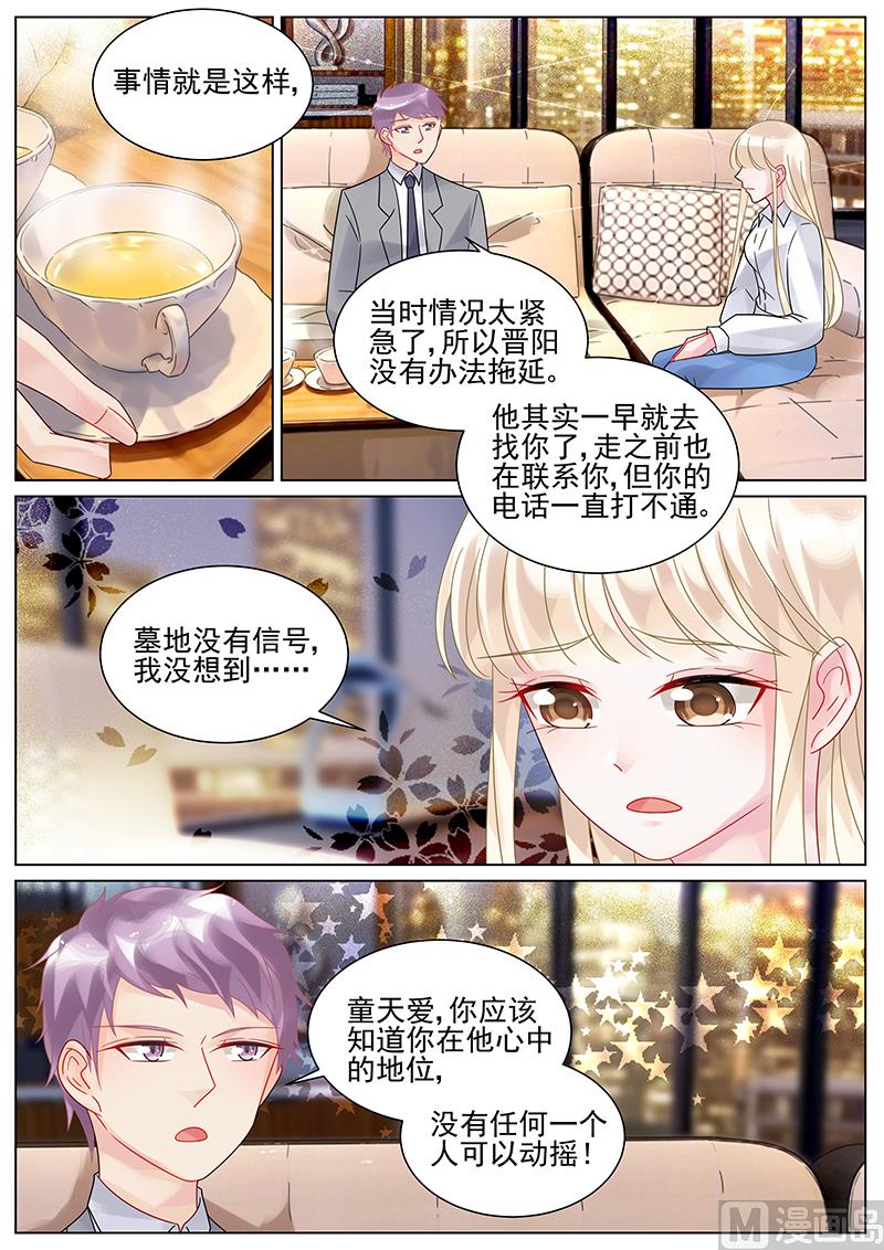 《惹上首席帝少》漫画最新章节第148话免费下拉式在线观看章节第【6】张图片