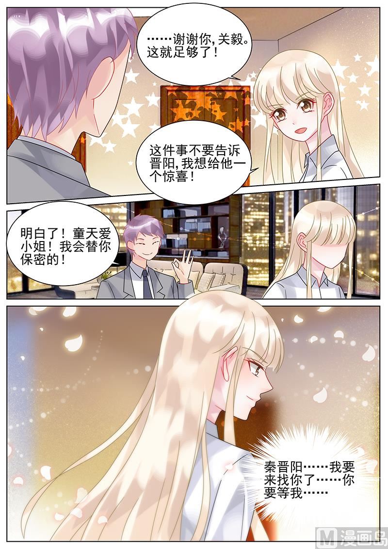 《惹上首席帝少》漫画最新章节第149话免费下拉式在线观看章节第【2】张图片