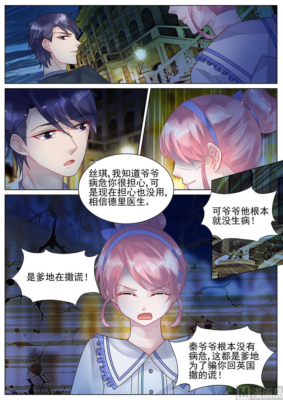 《惹上首席帝少》漫画最新章节第149话免费下拉式在线观看章节第【4】张图片