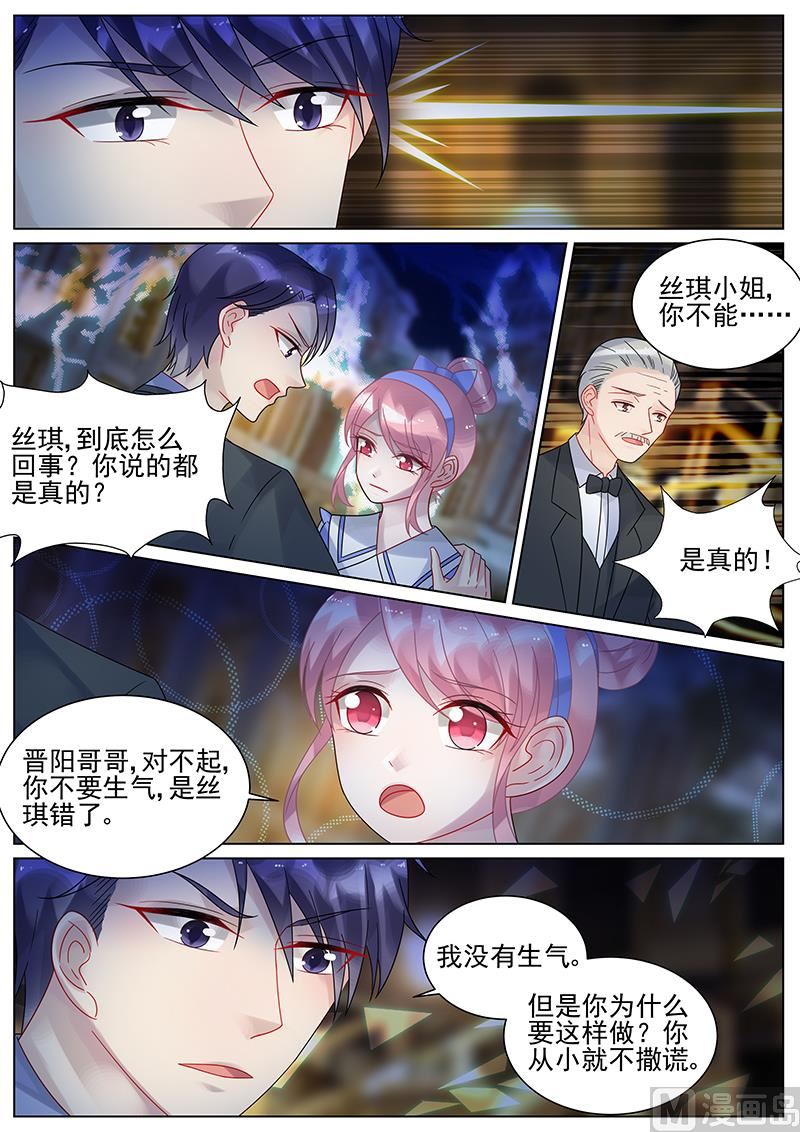 《惹上首席帝少》漫画最新章节第149话免费下拉式在线观看章节第【5】张图片