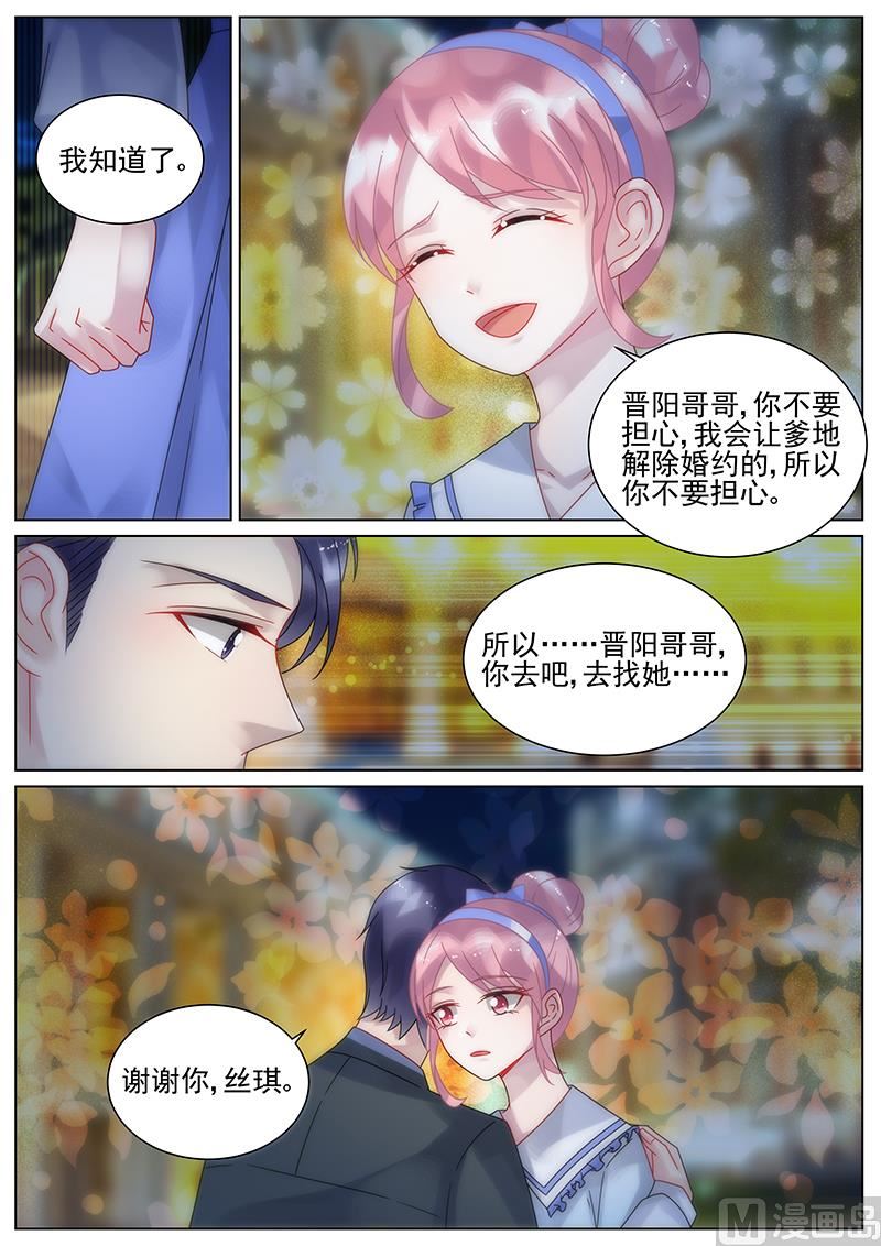 《惹上首席帝少》漫画最新章节第149话免费下拉式在线观看章节第【7】张图片