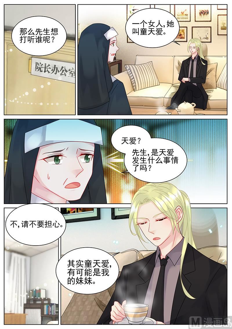 《惹上首席帝少》漫画最新章节第150话免费下拉式在线观看章节第【3】张图片