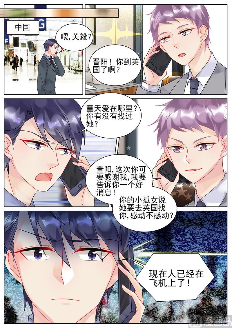 《惹上首席帝少》漫画最新章节第150话免费下拉式在线观看章节第【9】张图片