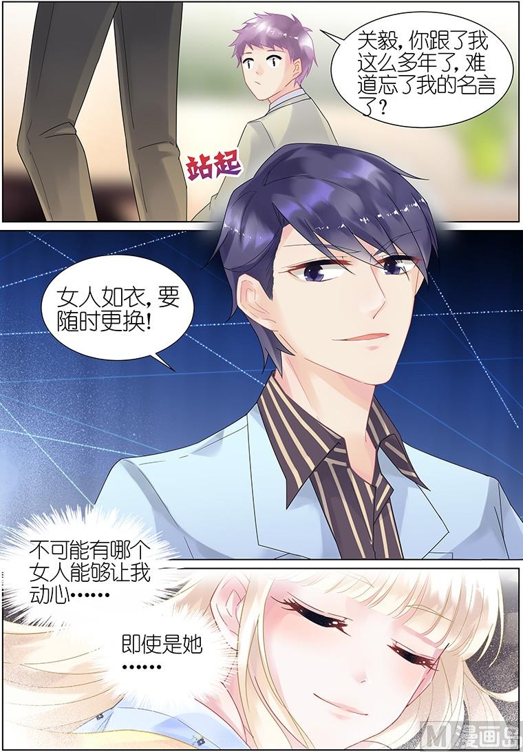 《惹上首席帝少》漫画最新章节第16话免费下拉式在线观看章节第【10】张图片