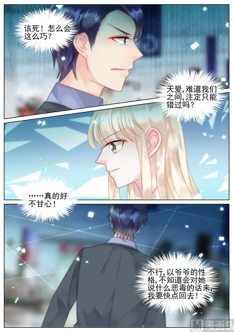 《惹上首席帝少》漫画最新章节第151话免费下拉式在线观看章节第【2】张图片