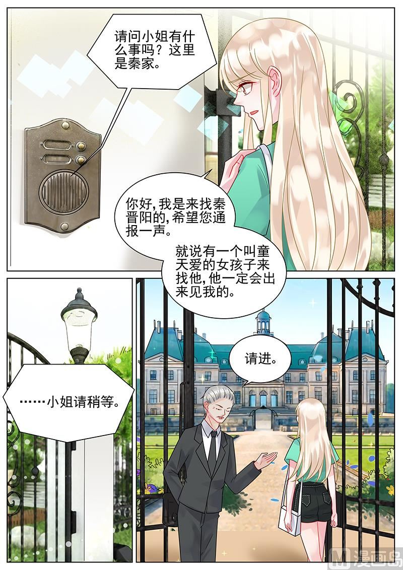 《惹上首席帝少》漫画最新章节第151话免费下拉式在线观看章节第【4】张图片