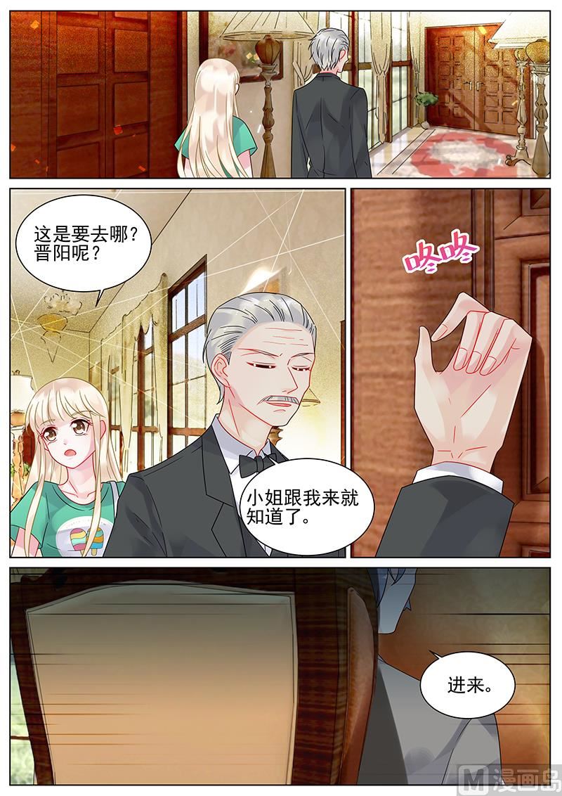 《惹上首席帝少》漫画最新章节第151话免费下拉式在线观看章节第【5】张图片