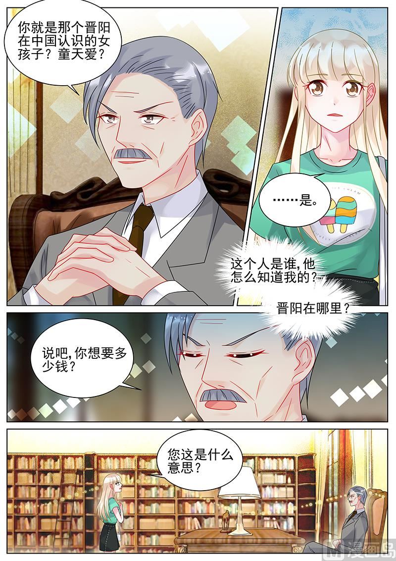 《惹上首席帝少》漫画最新章节第151话免费下拉式在线观看章节第【6】张图片