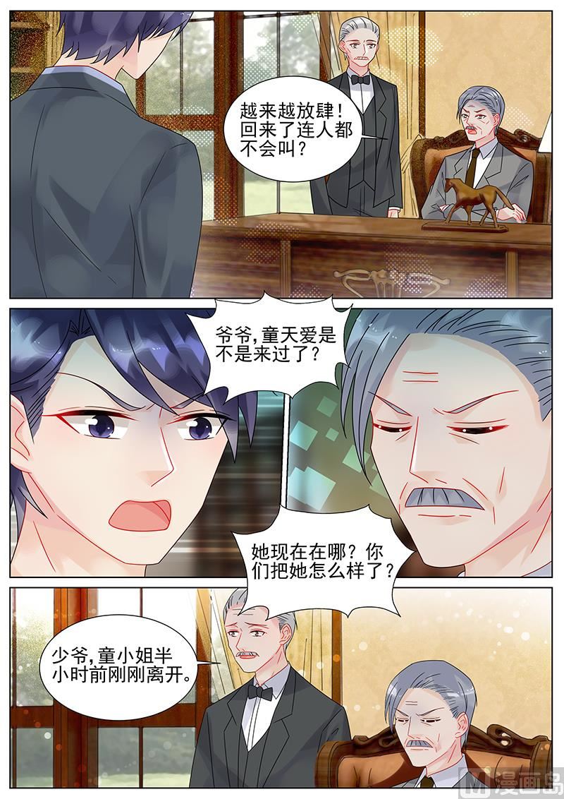 《惹上首席帝少》漫画最新章节第152话免费下拉式在线观看章节第【8】张图片