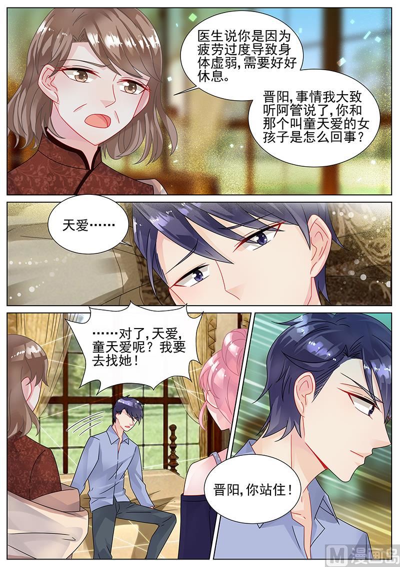 《惹上首席帝少》漫画最新章节第153话免费下拉式在线观看章节第【2】张图片