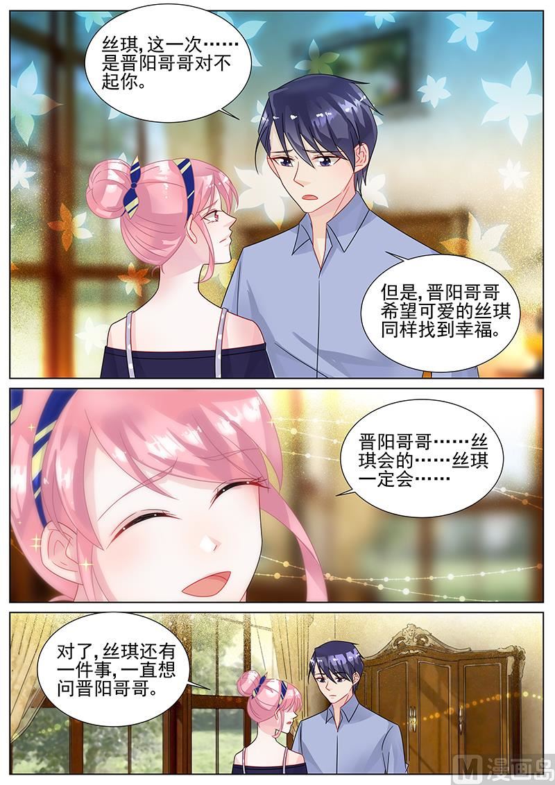 《惹上首席帝少》漫画最新章节第153话免费下拉式在线观看章节第【6】张图片