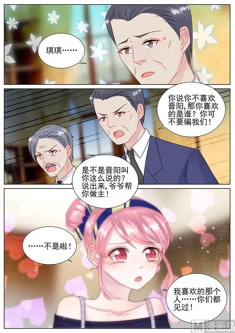 《惹上首席帝少》漫画最新章节第154话免费下拉式在线观看章节第【4】张图片