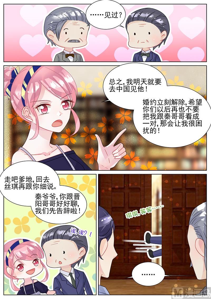 《惹上首席帝少》漫画最新章节第154话免费下拉式在线观看章节第【5】张图片