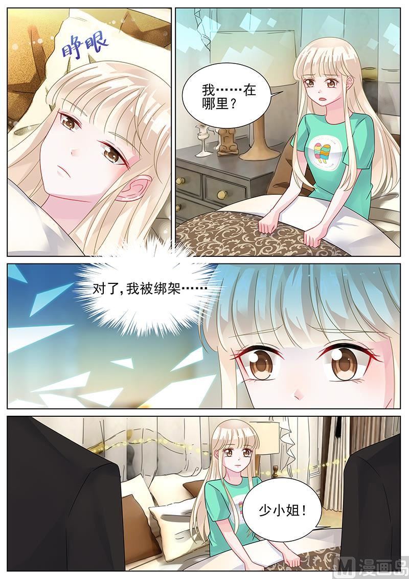 《惹上首席帝少》漫画最新章节第155话免费下拉式在线观看章节第【2】张图片