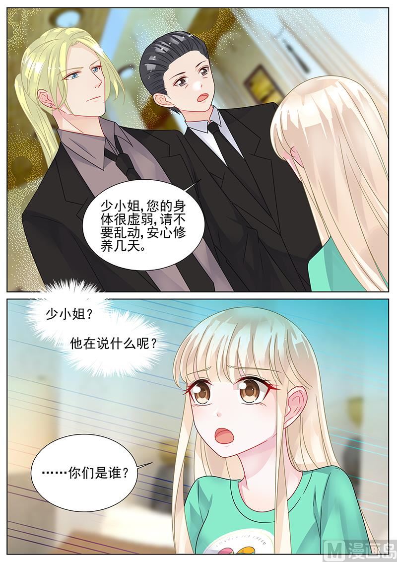 《惹上首席帝少》漫画最新章节第155话免费下拉式在线观看章节第【3】张图片