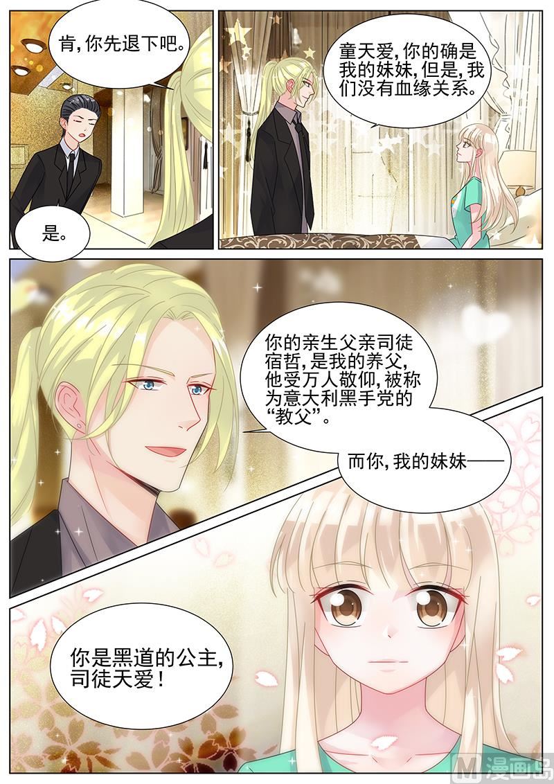 《惹上首席帝少》漫画最新章节第155话免费下拉式在线观看章节第【5】张图片