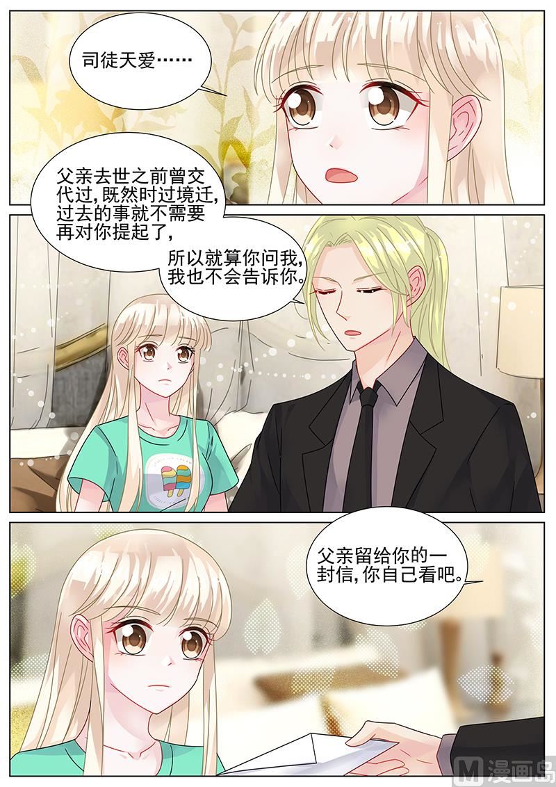 《惹上首席帝少》漫画最新章节第155话免费下拉式在线观看章节第【6】张图片