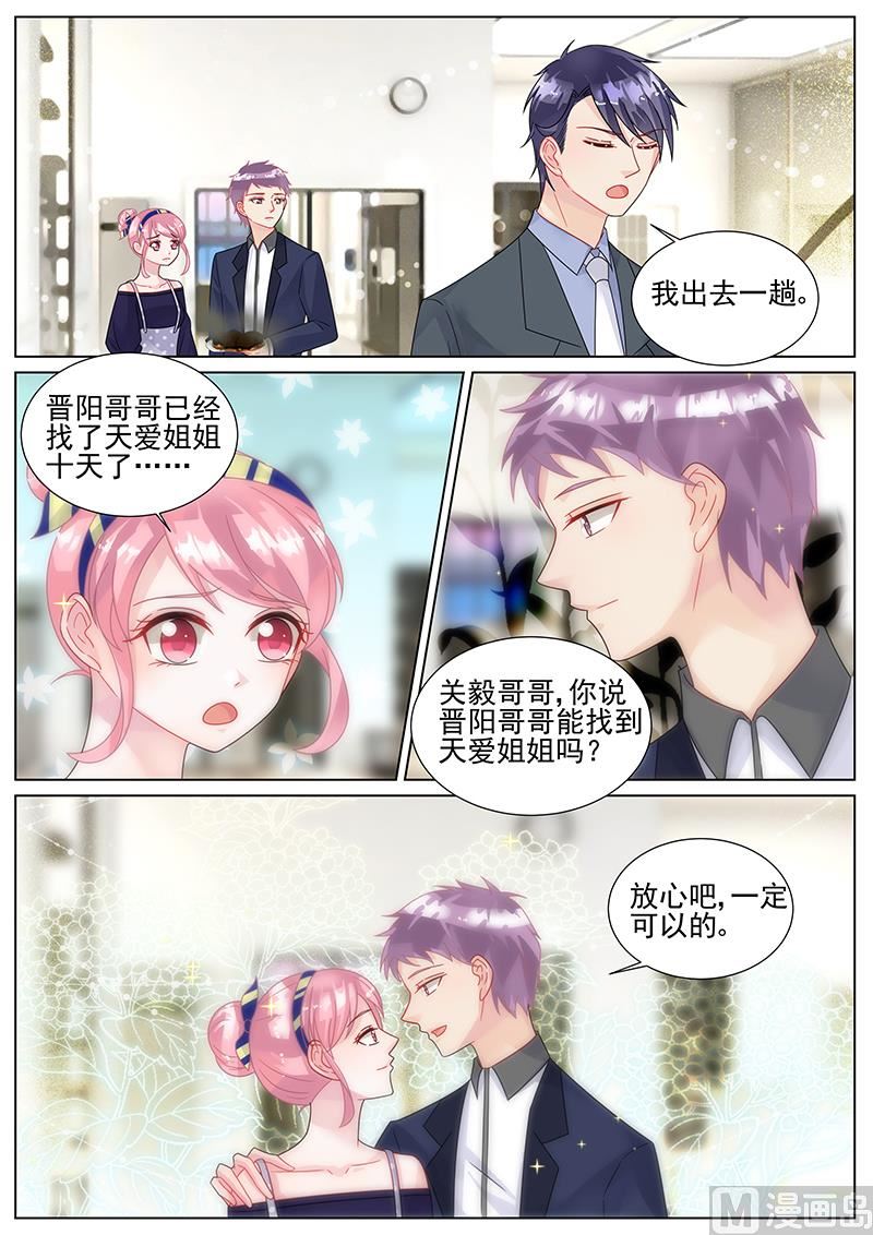 《惹上首席帝少》漫画最新章节第155话免费下拉式在线观看章节第【9】张图片